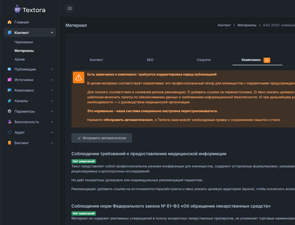 AI Комплаенс в Textora