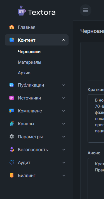 Интерфейс Textora